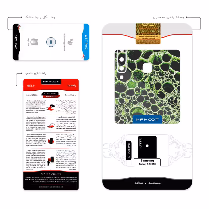برچسب پوششی ماهوت مدل Atom Universe 4 مناسب برای گوشی موبایل سامسونگ Galaxy A9 2018