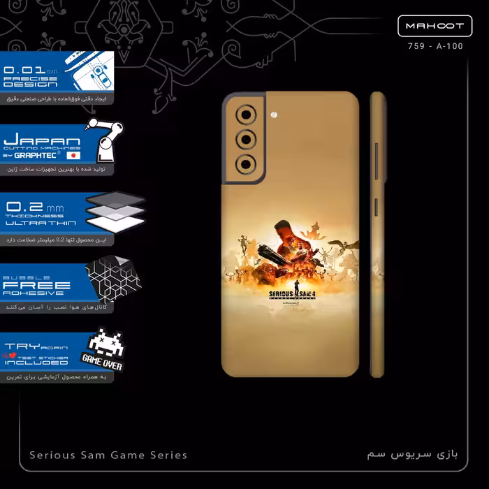 برچسب پوششی ماهوت مدل Serious Sam Game Series-FullSkin مناسب برای گوشی موبایل سامسونگ Galaxy S21 FE 5G