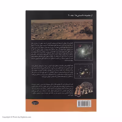 کتاب آشنایی با کیهان اثر رابین کرود انتشارات سبزان