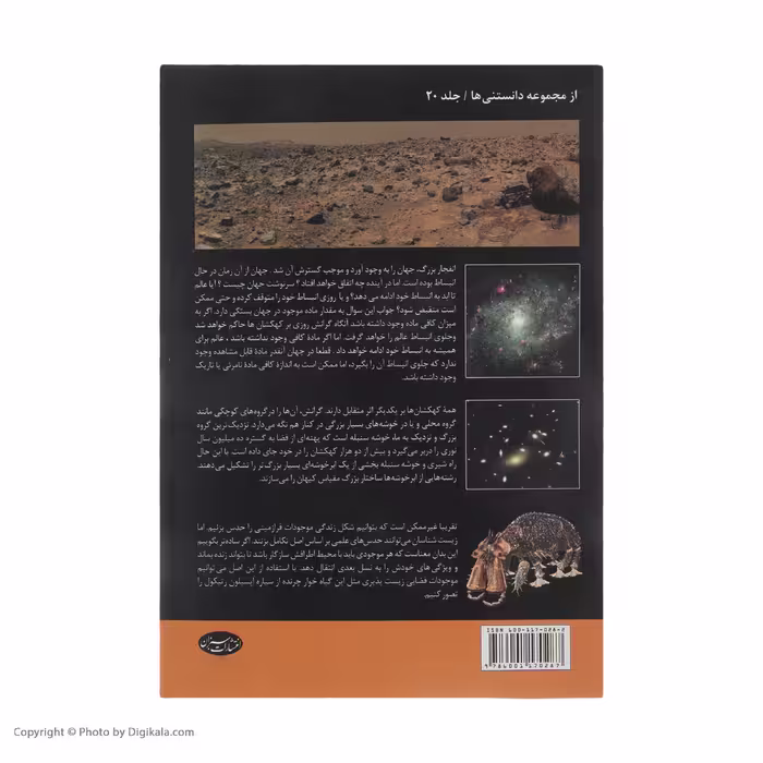 کتاب آشنایی با کیهان اثر رابین کرود انتشارات سبزان