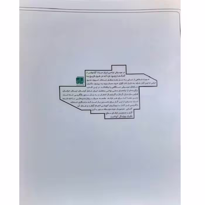 کتاب میراث سی ترانه به زبان سنتور اثر فرزین کشاورز انتشارات گنجیه کتاب نارون