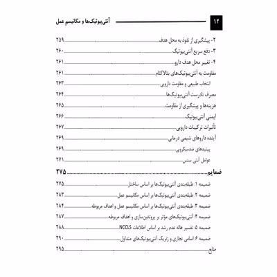 کتاب آنتی بیوتیک ها و مکانیسم عمل اثر دکتر علی محمدی انتشارات باوین