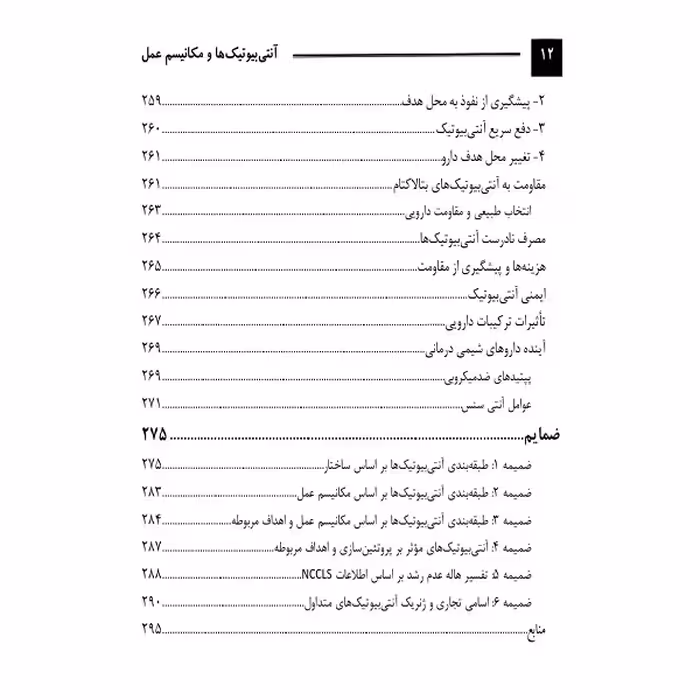 کتاب آنتی بیوتیک ها و مکانیسم عمل اثر دکتر علی محمدی انتشارات باوین