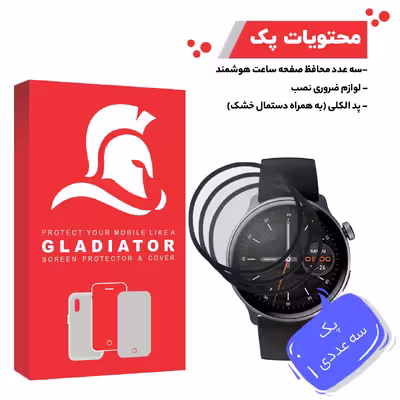 محافظ صفحه نمایش گلادیاتور مدل GWP3000 مناسب برای ساعت هوشمند شیائومی Mibro Lite 2 بسته سه عددی