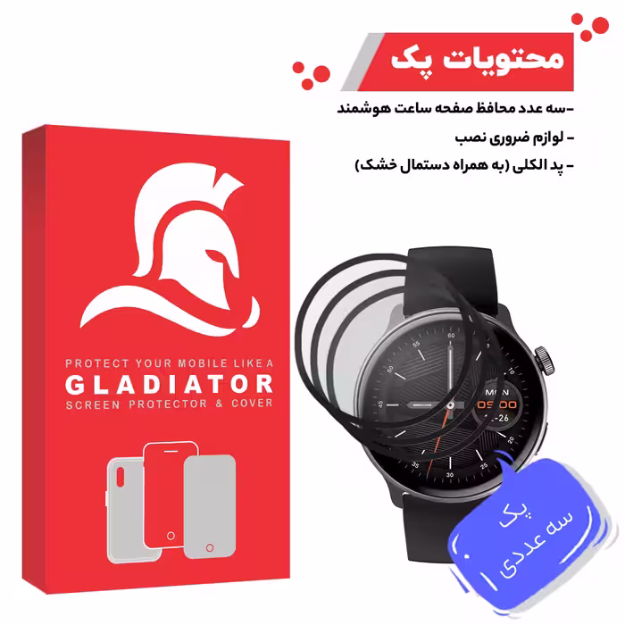 محافظ صفحه نمایش گلادیاتور مدل GWP3000 مناسب برای ساعت هوشمند شیائومی Mibro Lite 2 بسته سه عددی