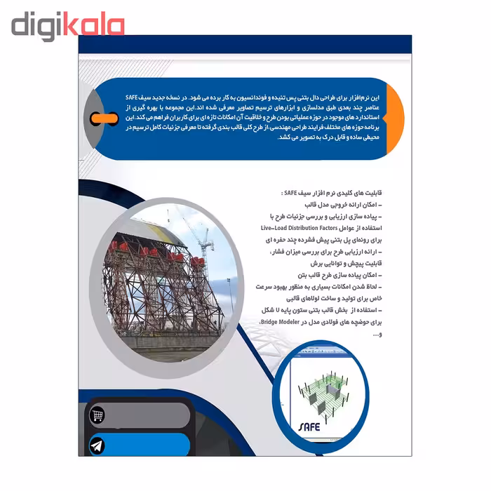 آموزش جامع نرم افزار های عمران رویت و سیف و سپ و ایتبس نشر پدیده مجموعه 4 عددی