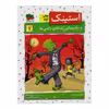 کتاب استینک 7 و راه پیمایی شبانه ی زامبی ها اثر مگان مک دونالد نشر افق
