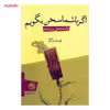 کتاب اگر با شما سخن بگویم اثر پاپلو نرودا