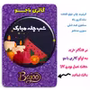 پیکسل گالری باجو طرح یلدا کد 119