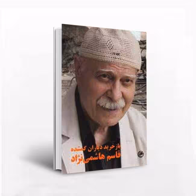 باز خرید دیاران گمشده