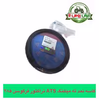 کاسه نمد ته میللنگ تراکتور فرگوسن 285 ATS