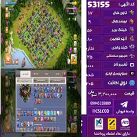اکانت کلش لول 205 تاون 17 لول 56 کویین 80 واردن  رویال چمپیون 25 شاهزاده مینیون 44 تغییرنام 1000 کد 53155