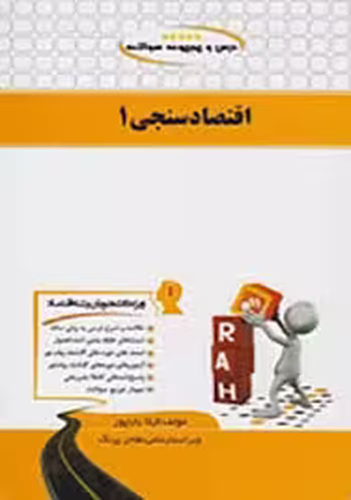 اقتصاد سنجی 1 ( مسعود درخشان – لیلا باباپور ) دروس و مجموعه سوالات 111