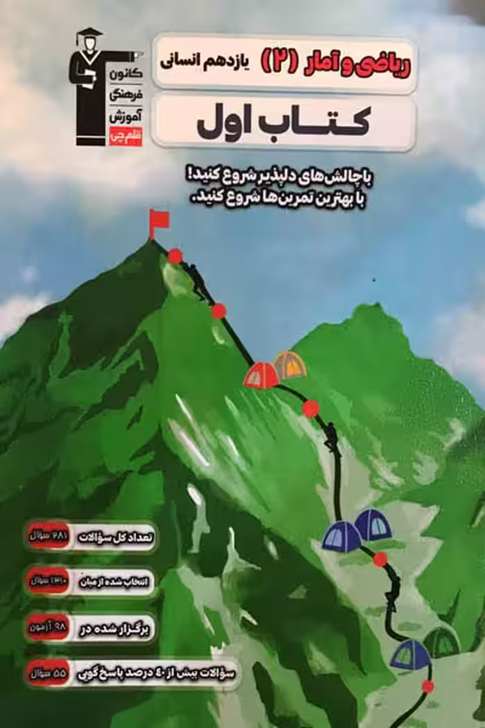 کتاب اول ریاضی و آمار یازدهم انسانی قلم چی