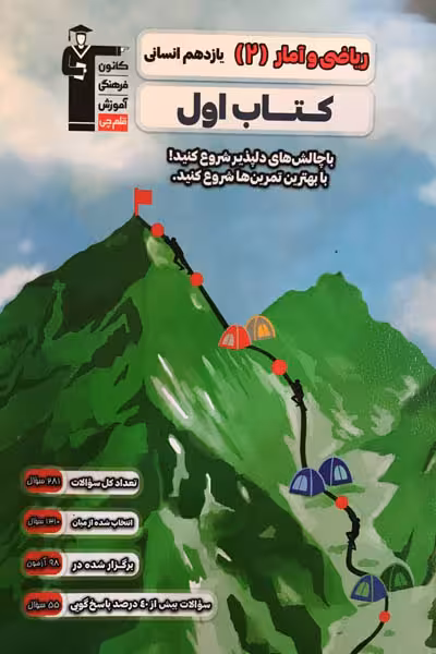 کتاب اول ریاضی و آمار یازدهم انسانی قلم چی