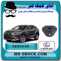 توپی سر کمک فنر لکسوس NX برند اصلی تویوتا جنیون با تضمین اصالت