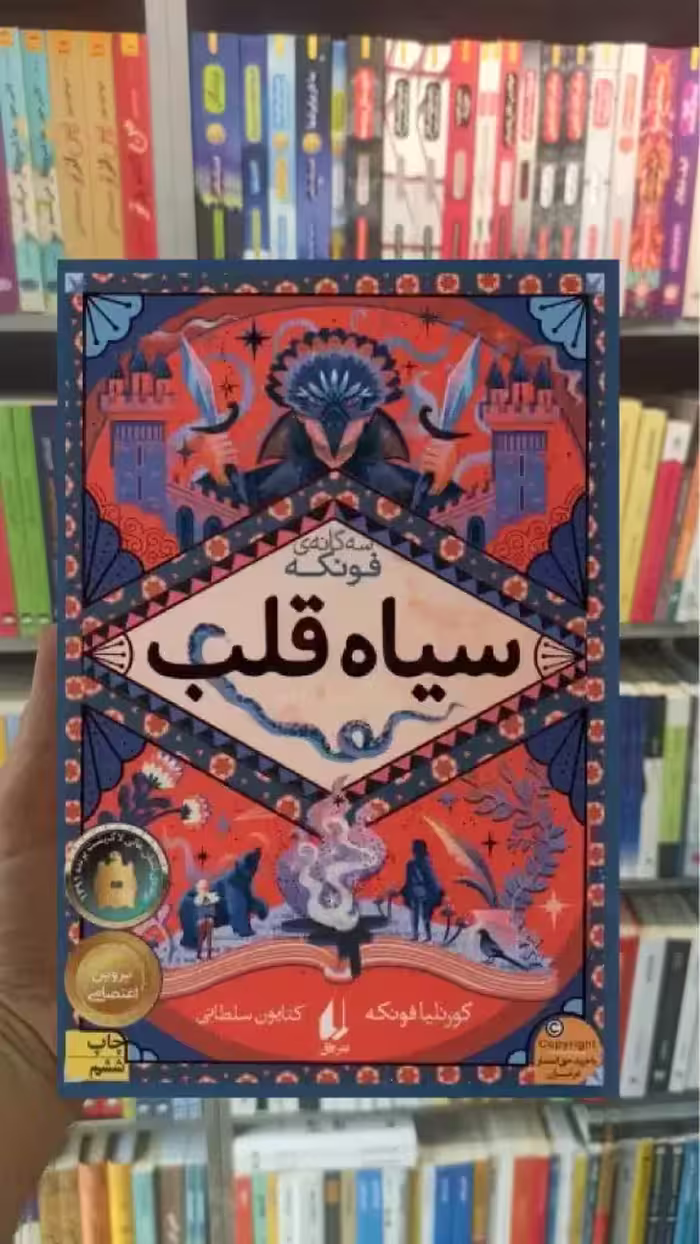 سیاه قلب افق