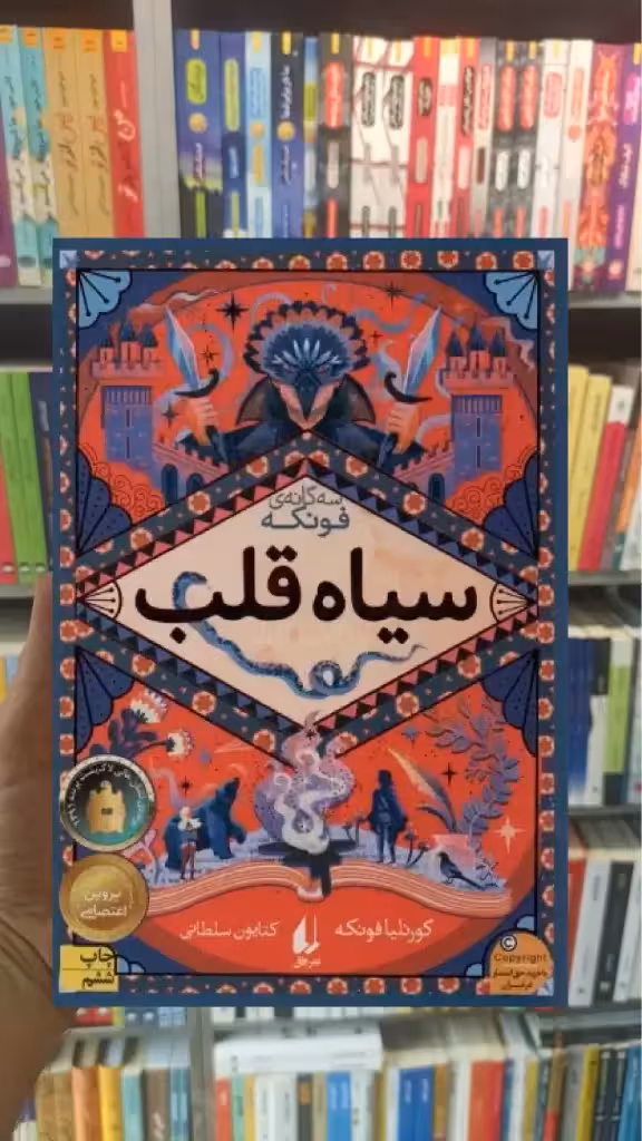 سیاه قلب افق