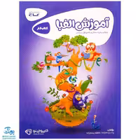 کتاب آموزش الفبا اول دبستان گاج | کارپوچینو