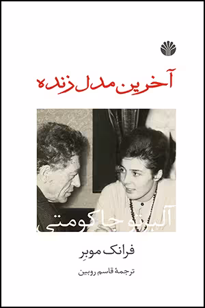 آخرین مدل زنده