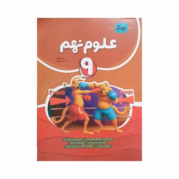 نهنگ علوم نهم