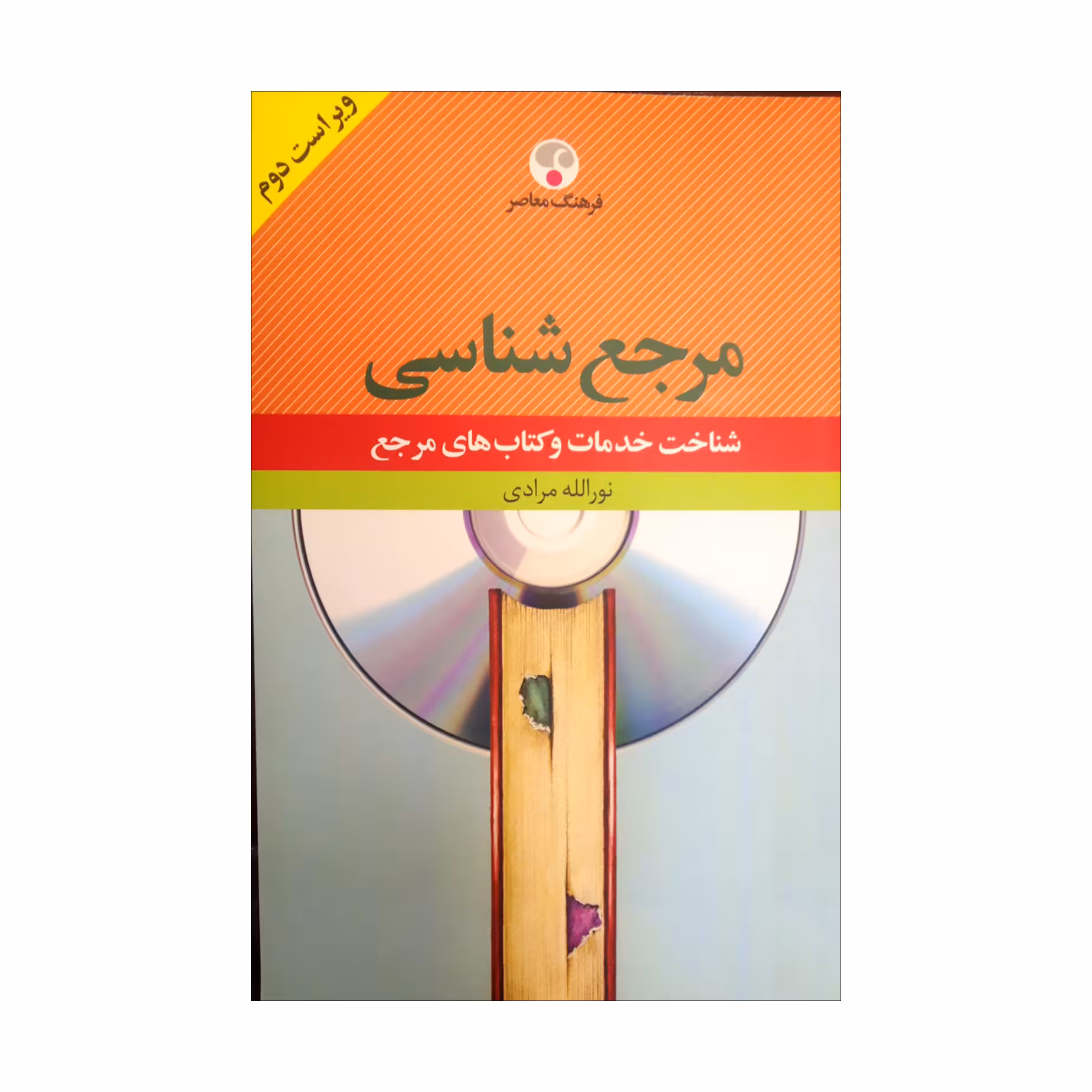 کتاب فرهنگ مرجعشناسی