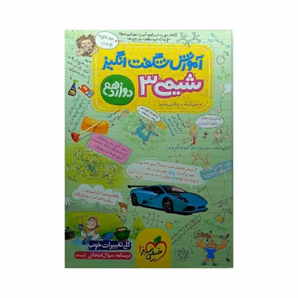 خیلی سبز شیمی 3 دوازدهم سری آموزش شگفت انگیز