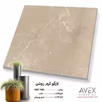 سرامیک لارگو کرم 100*100 کاشی اوکس avex