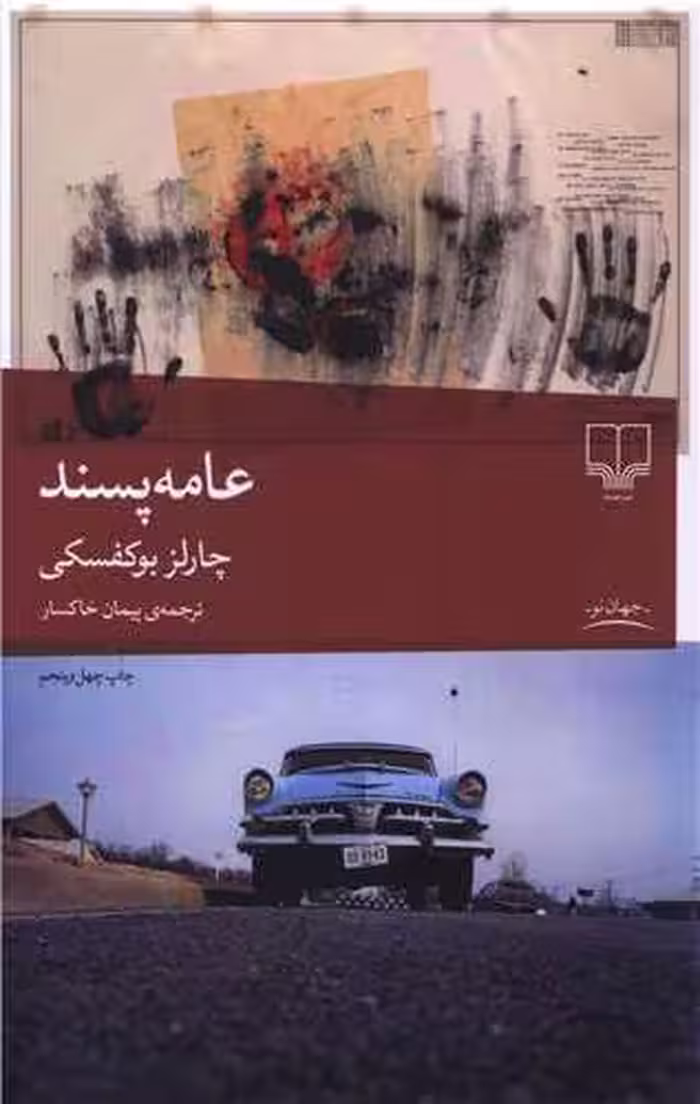 کتاب عامه پسند