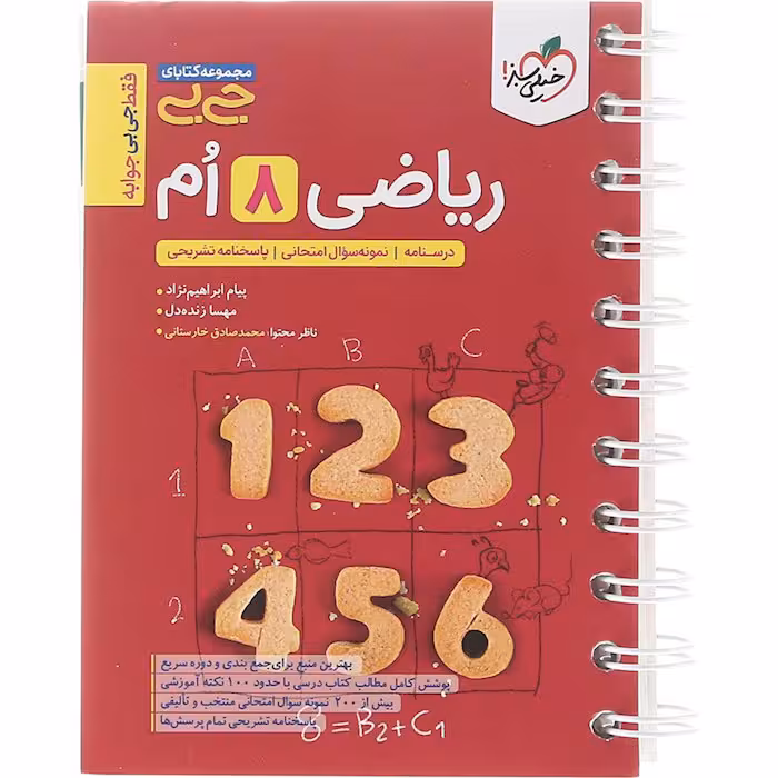 کتاب جی بی ریاضی هشتم خیلی سبز (چاپ 1404)