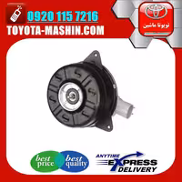 موتور فن اصلی تویوتا کرولا 2005-2007 برند شرکتی تویوتا جنیون