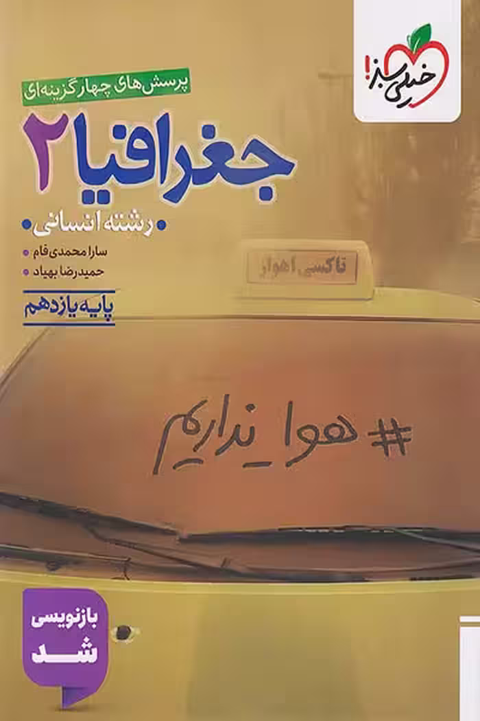 جغرافیا یازدهم تست خیلی سبز
