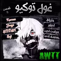 Tokyo Ghoul-CH-11