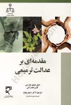 مقدمه ای بر عدالت ترمیمی