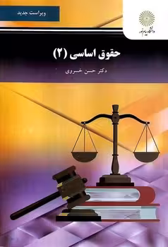 حقوق اساسی 2