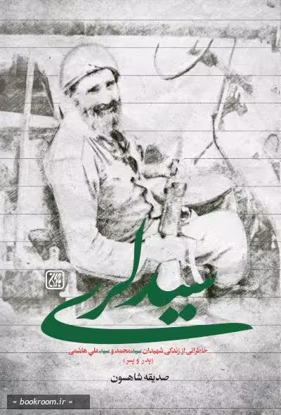 سید لری