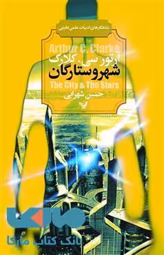 شهر و ستارگان نشر کتابسرای تندیس
