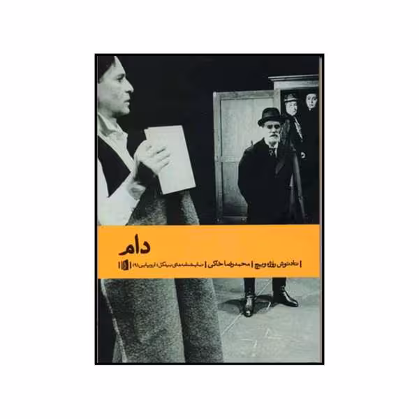کتاب دام (نمایشنامه)