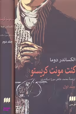 کنت مونت کریستو