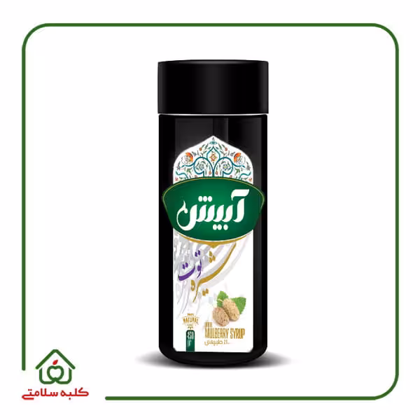 شیره توت طبیعی و ارگانیک آبیش