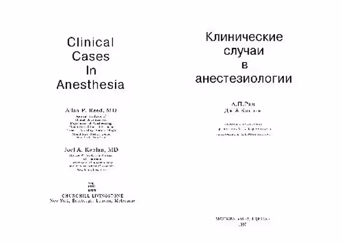 خرید و دانلود نسخه کامل کتاب Clinical Cases in Anesthesia
