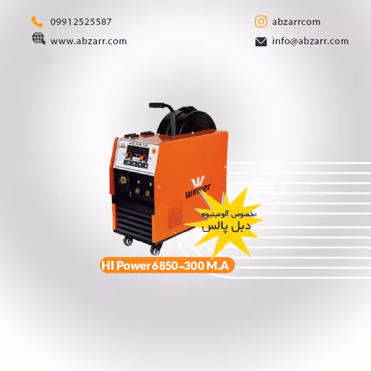 دستگاه جوش مدل HI Power 6850-300 M.A وینر Winner (( اقساط یک ساله ))