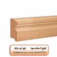 قرنیز 7 سانتی طرح دیبا کد : افرا 234