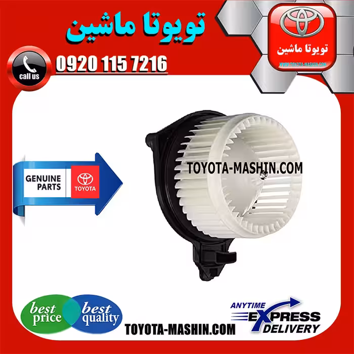 موتور فن بخاری تویوتا پرادو 2012-2015 برند شرکتی تویوتا جنیون