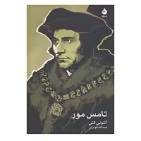 کتاب تامس مور نشر ماهی