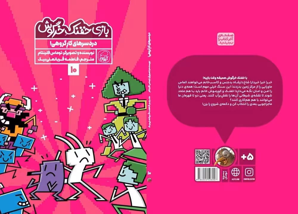 بازی خفنگ خرگوش 10