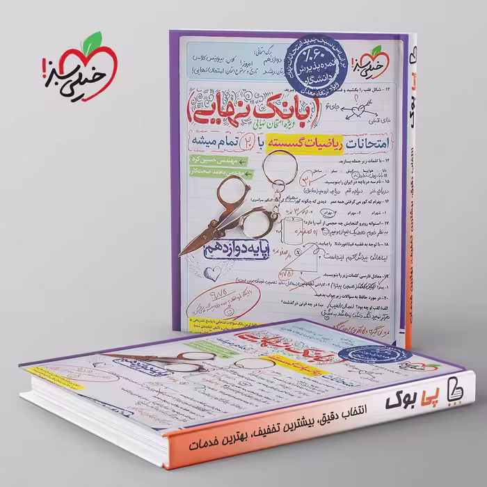 بانک نهایی ریاضیات گسسته دوازدهم خیلی سبز