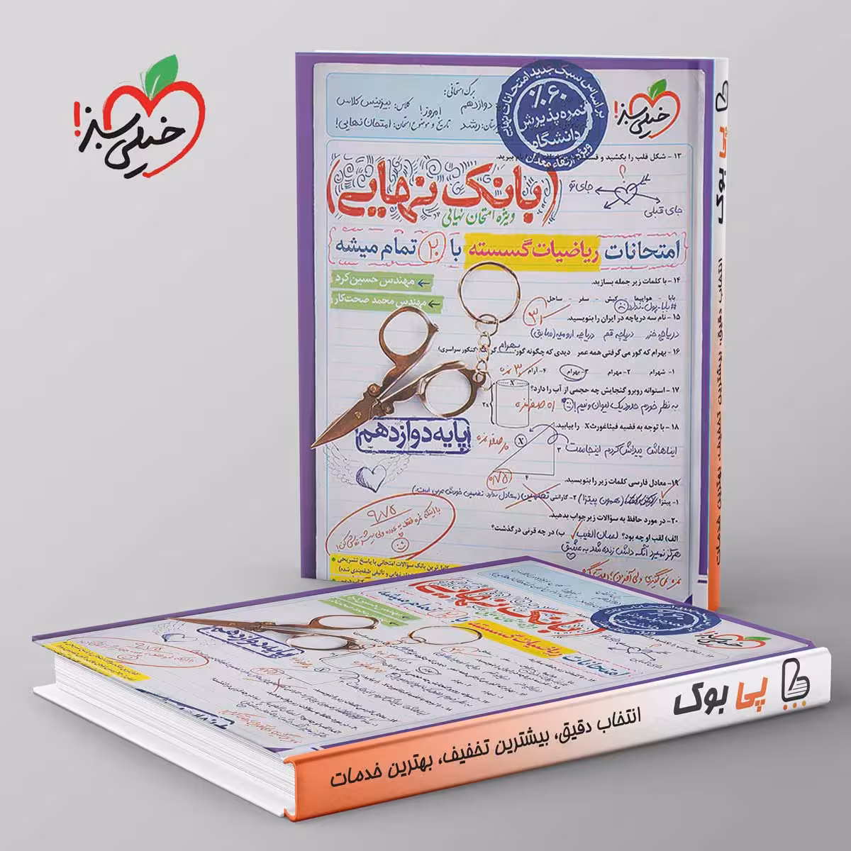بانک نهایی ریاضیات گسسته دوازدهم خیلی سبز