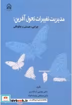 قیمت و خرید کتاب مدیریت تغییرات تحول آفرین چرایی | ایده بوک