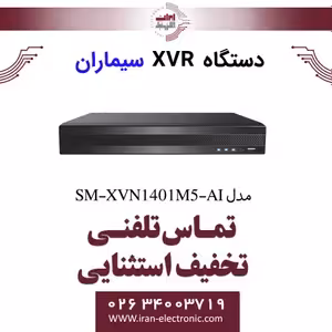 دستگاه XVR سیماران 4 کانال مدل Simaran SM-XVN1401M5-AI